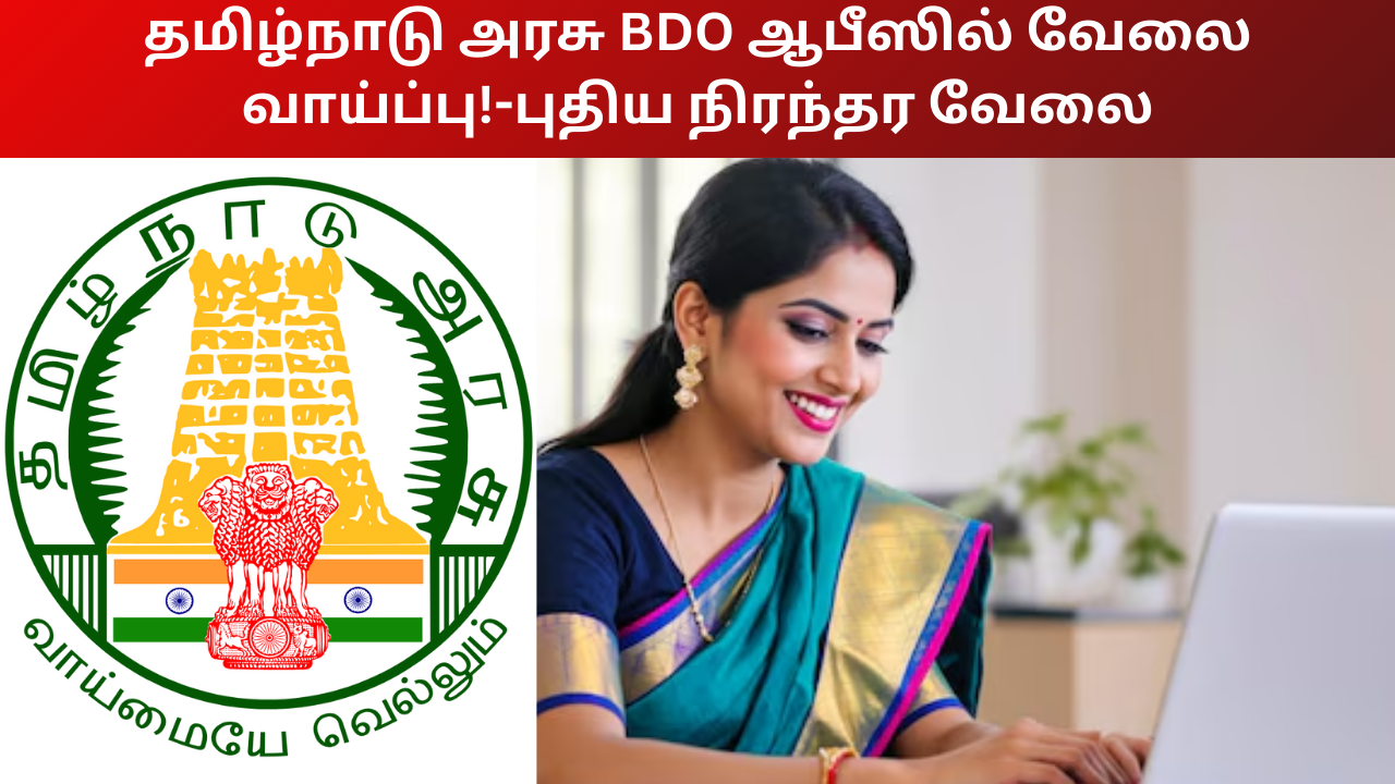 TNRD Recruitment 2025 Apply Link